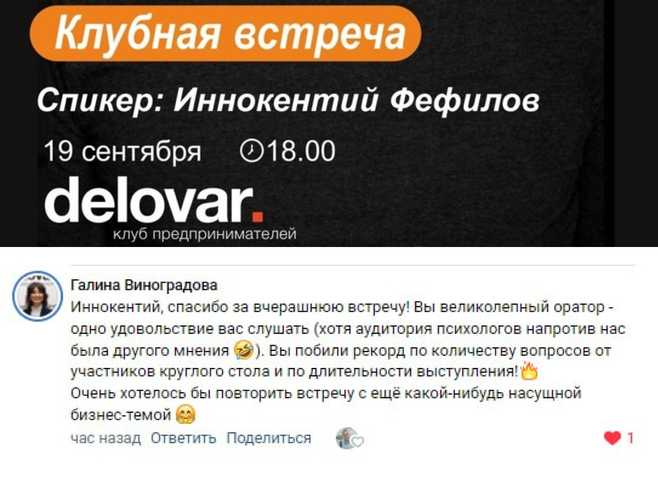 Встреча в клубе предпринимателей Delovar