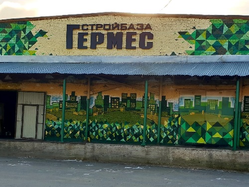 Стройбаза Гермес