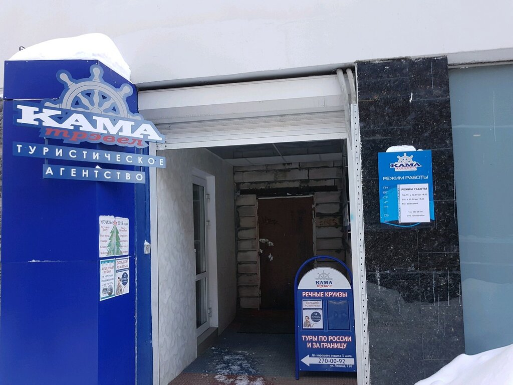 Кама Трэвел