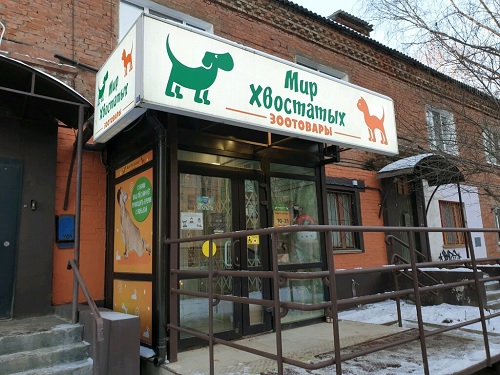 Сеть зоомагазинов Мир Хвостатых