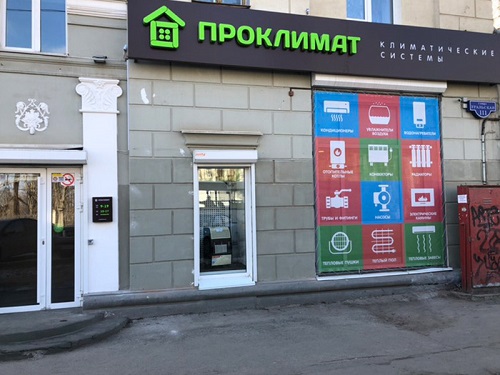 Проклимат