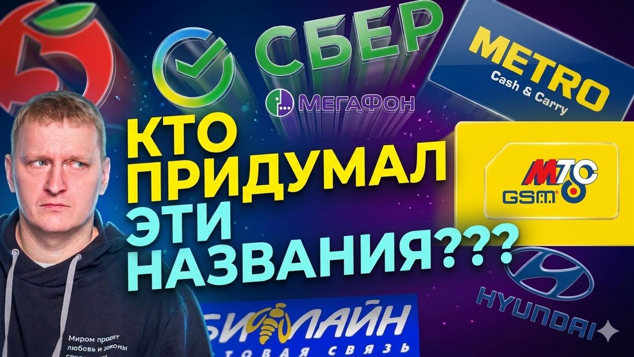 Главные ошибки в названии брендов. Как НЕ называть бизнес