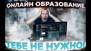 Онлайн-образование