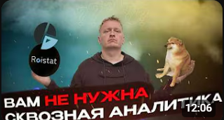 Почему сквозная аналитика не нужна бизнесу