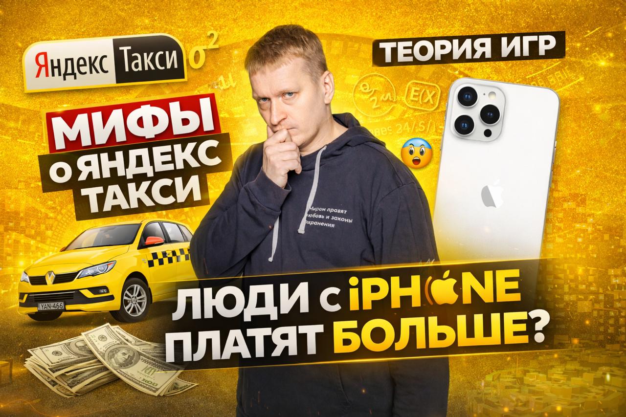 Яндекс такси: почему для всех разная цена? Сейчас 160, а через полчаса 360