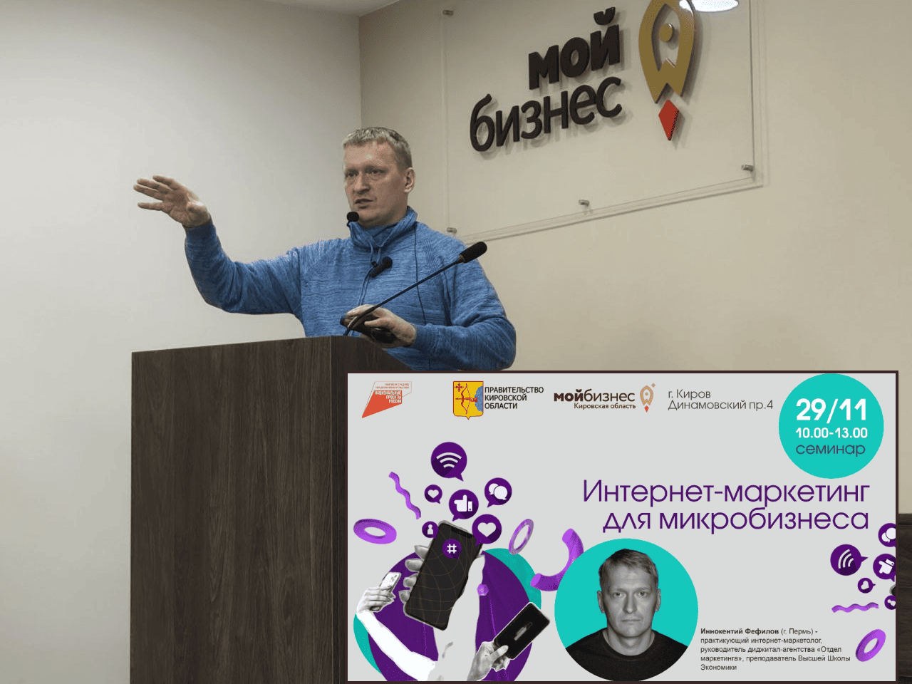 Семинар — Мой бизнес, Кировская область